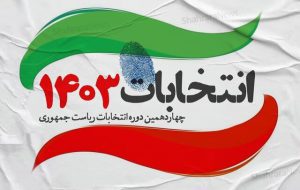 نماینده ایران: انتخابات در اوکراین در فضایی آرام برگزار شد