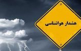 صدور هشدار نارنجی برای چند استان؛ خطر مجدد طغیان رودخانه‌ها