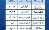 ایران صاحب مدال المپیک می‌شود؟