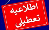 تغییر نظر استانداری تهران درباره تعطیلی فردا !