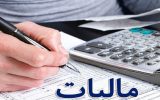 حذف جداول درآمدی مودیان مالیاتی تبصره ۱۰۰