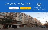 اولتیماتوم نهایی برای اتصال دستگاه‌ها به سامانه املاک و اسکان