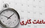 ادارات استان‌های تهران و البرز چهارشنبه ۱۷ مرداد تعطیل است