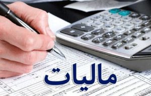 تمدید مهلت بخشودگی جرایم مالیاتی