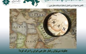 چگونه می‌توان رفتار خارجی ایران را درک کرد؟