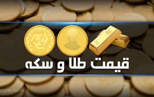 قیمت سکه و طلا در بازار آزاد ۲ آبان ۱۴۰۳