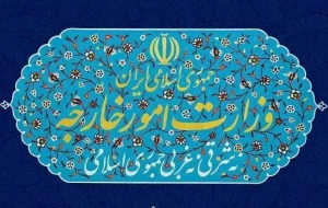 بیانیه وزارت امور خارجه جمهوری اسلامی ایران به مناسبت سالگرد عملیات طوفان‌ الاقصی