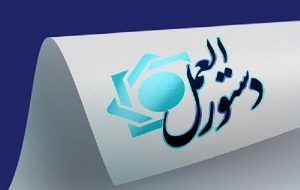 بانک مرک‍‍زی دستورالعمل جدید برای مؤسسات اعتباری را ابلاغ کرد