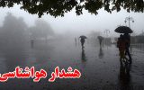 هواشناسی هشدار نارنجی صادر کرد