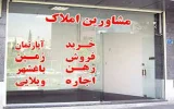 راز درآمد نجومی مشاوران املاک