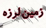 زلزله ۴ ریشتری در خراسان جنوبی +‌ جزئیات