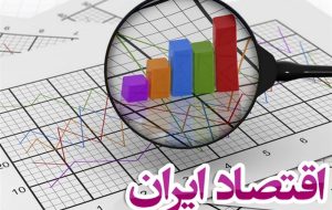 اقتصاد کشور به تاب‌آوری خوبی رسیده است