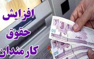 پیشنهاد کمیسیون اجتماعی برای افزایش ۳۰٪ حقوق