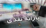 دستور قطع یارانه نقدی بعضی از دهک‌ها صادر شد