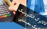 کالابرگ الکترونیک؛ طرح موفقی که در دولت جدید متوقف شد