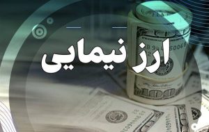 قیمت معاملات توافقی دلار حواله در سامانه نیما ۶۱هزار و ۷۵۲ تومان