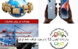 توقف واردات کالای لوکس با ارز فولاد و مس