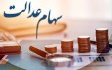 واریز سود در شب یلدا