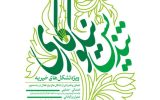 آیین اختتامیه جشنواره ملی اعطای تندیس نیکوکاری 4 دی‌ماه برگزار می‌شود