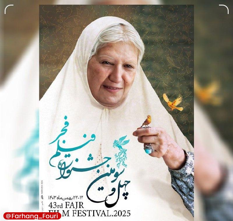 پوستر جشنواره فیلم فجر رونمایی شد