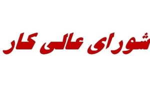 پیشنهاد افزایش 35 درصدی حق مسکن کارگران در شورای عالی کار