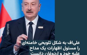 تشدید تنش‌های دیپلماتیک؛ توهین علی‌اف به امام جمعه اردبیل و نیت تحقیر ایران